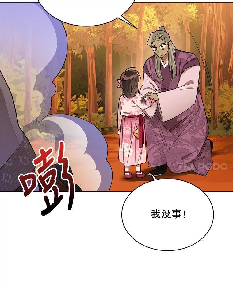 《终极魔头的宝贝女儿》30.得救 第42页