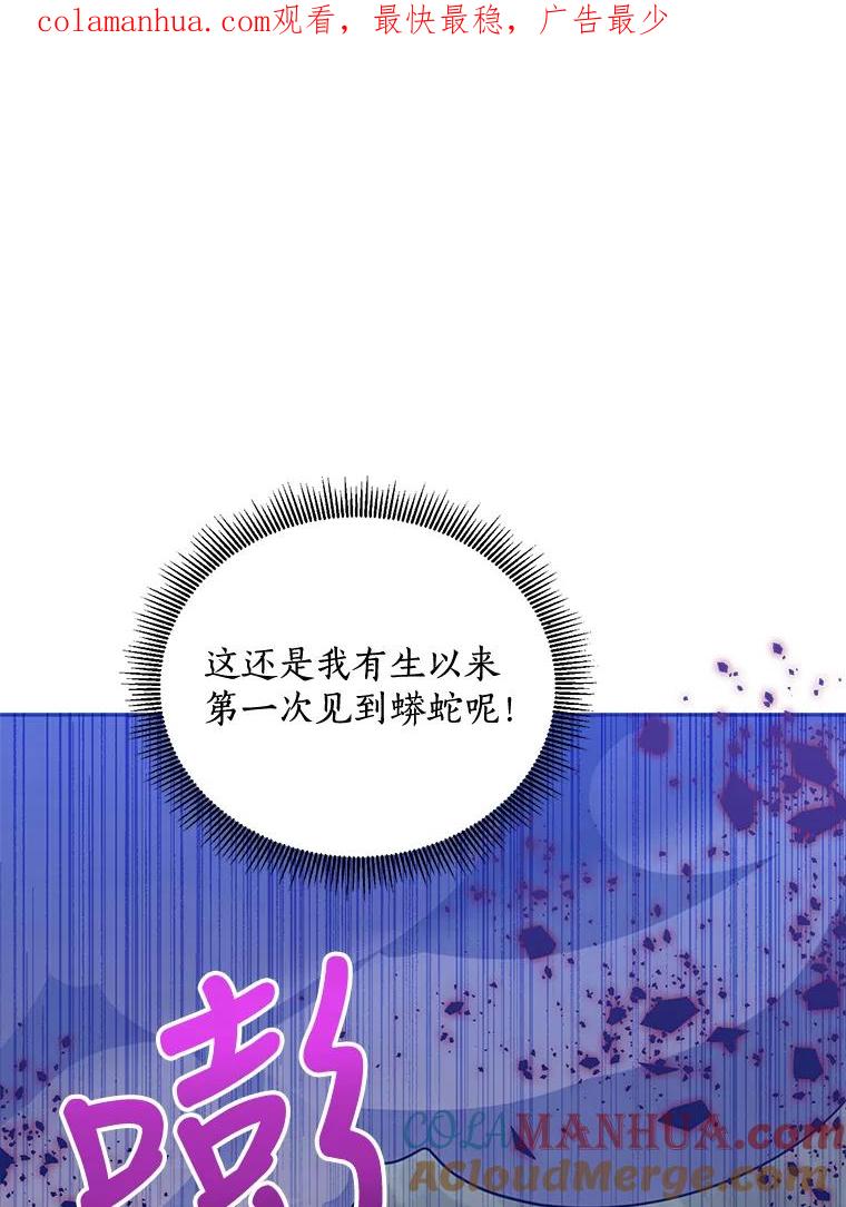 《终极魔头的宝贝女儿》30.得救 第1页