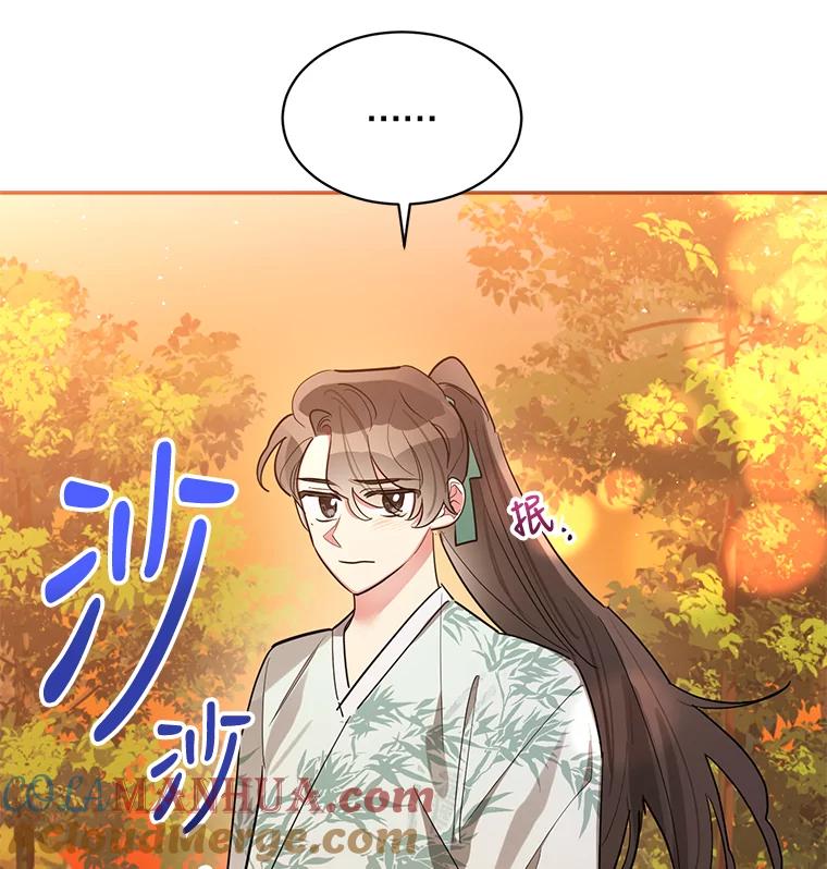 《终极魔头的宝贝女儿》30.得救 第82页