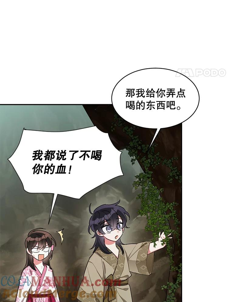 《终极魔头的宝贝女儿》30.得救 第4页