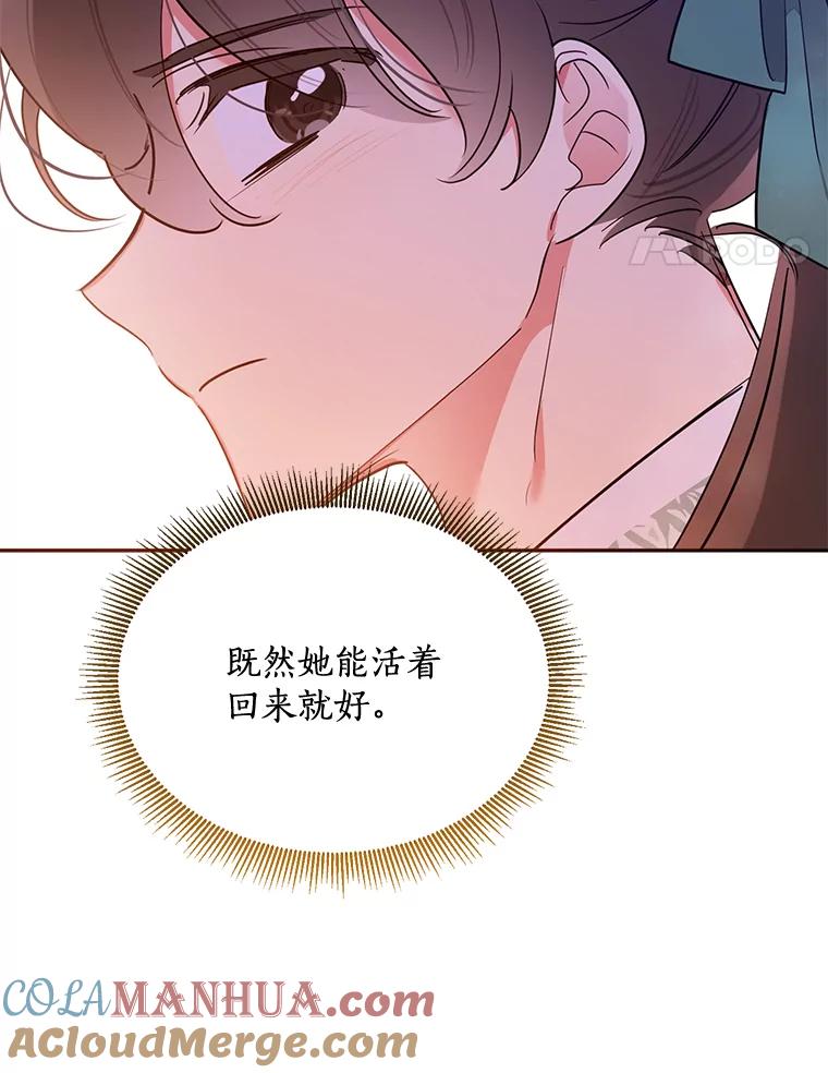 《终极魔头的宝贝女儿》30.得救 第79页