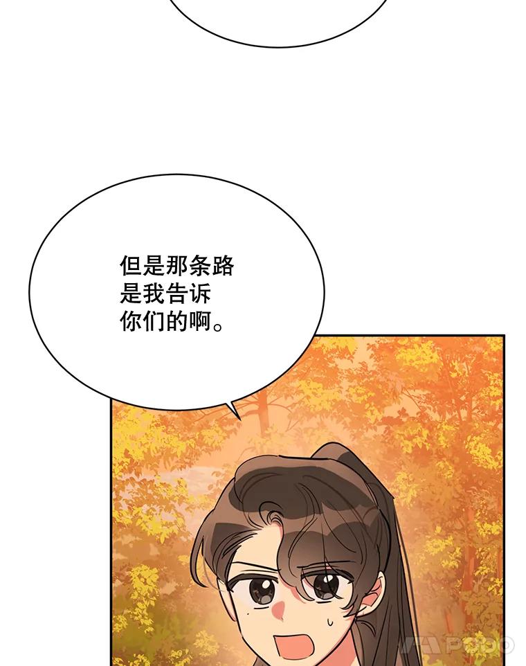《终极魔头的宝贝女儿》30.得救 第29页