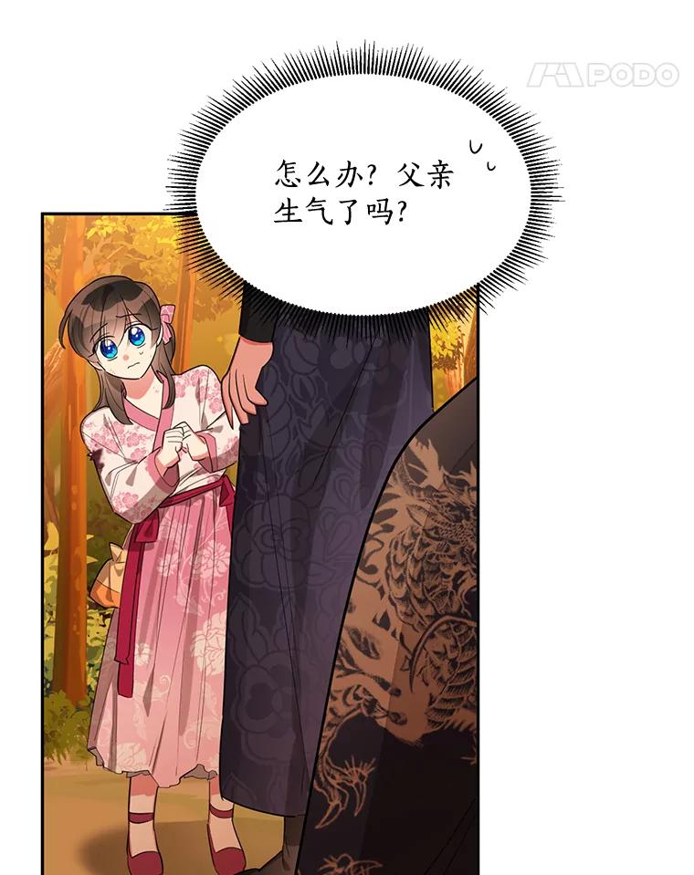 《终极魔头的宝贝女儿》30.得救 第59页