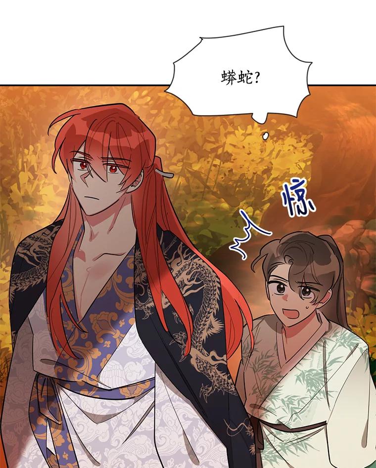《终极魔头的宝贝女儿》30.得救 第38页