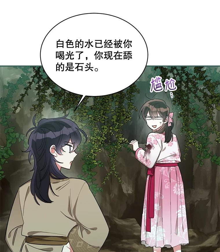 《终极魔头的宝贝女儿》30.得救 第12页