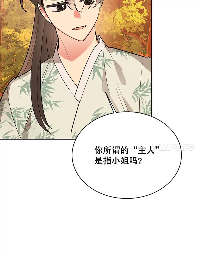 《终极魔头的宝贝女儿》30.得救 第72页