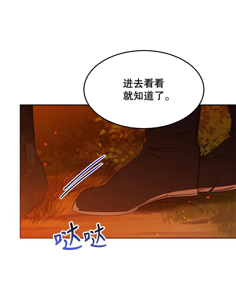 《终极魔头的宝贝女儿》30.得救 第23页
