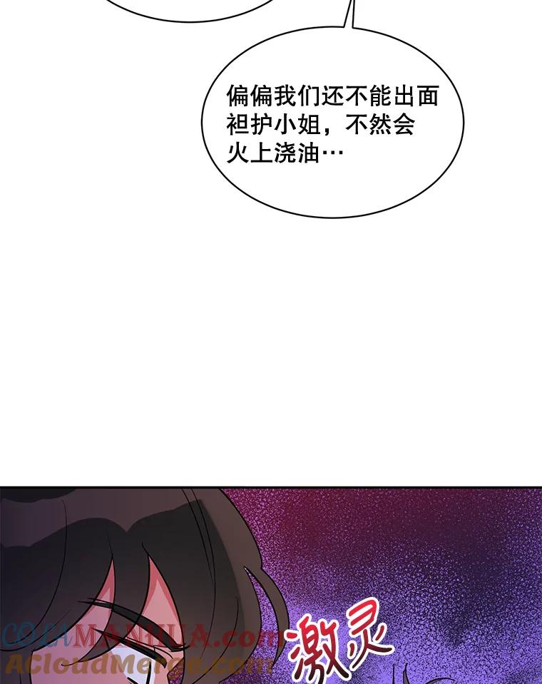 《终极魔头的宝贝女儿》30.得救 第64页