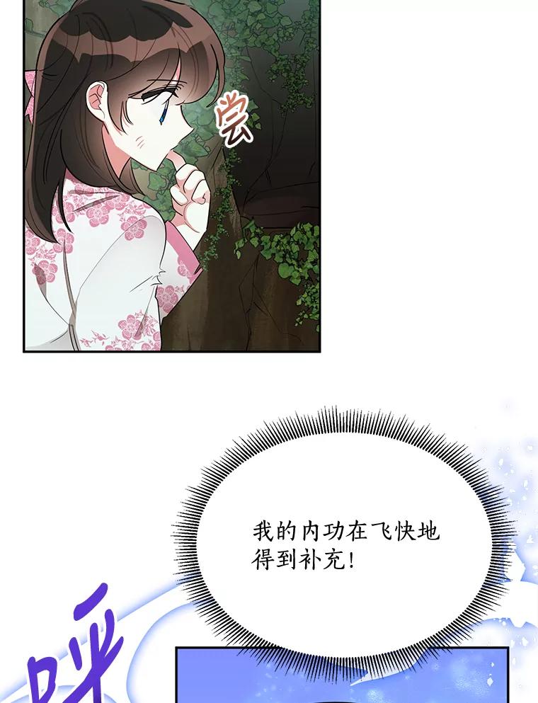 《终极魔头的宝贝女儿》30.得救 第8页