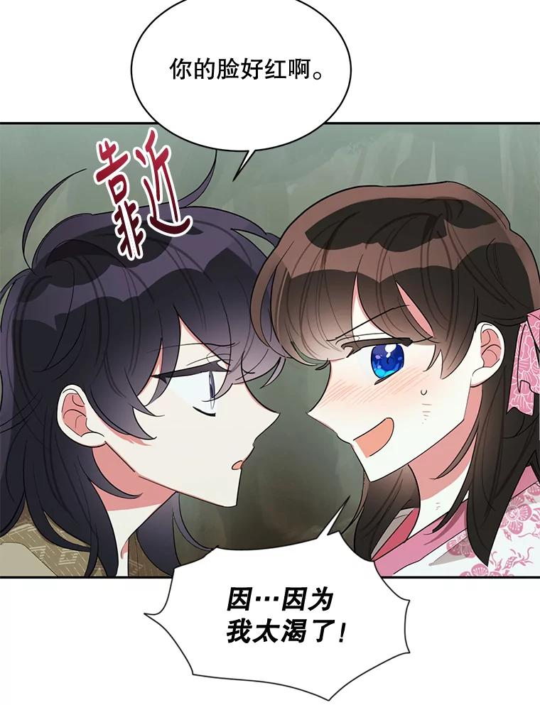 《终极魔头的宝贝女儿》30.得救 第3页