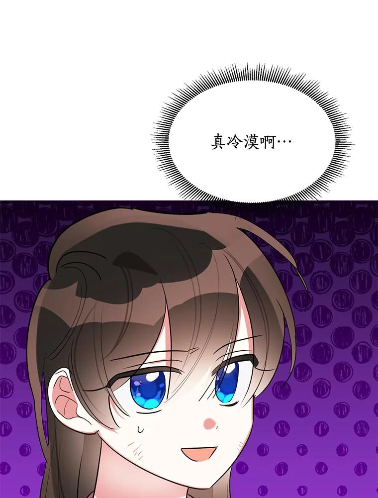 《终极魔头的宝贝女儿》30.得救 第53页