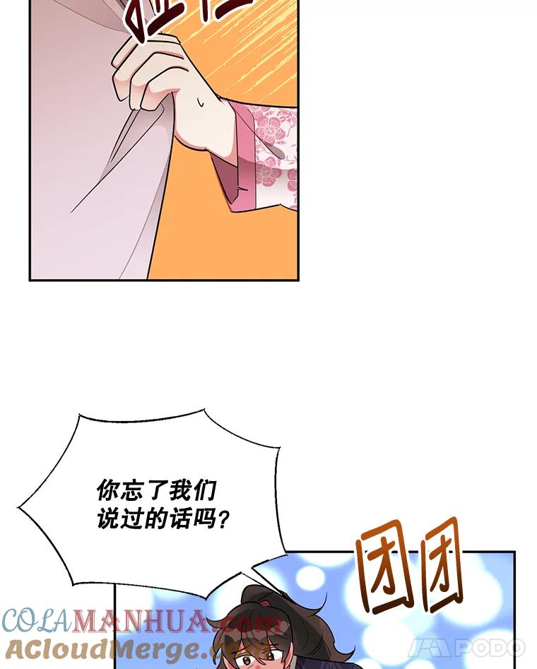 《终极魔头的宝贝女儿》30.得救 第46页