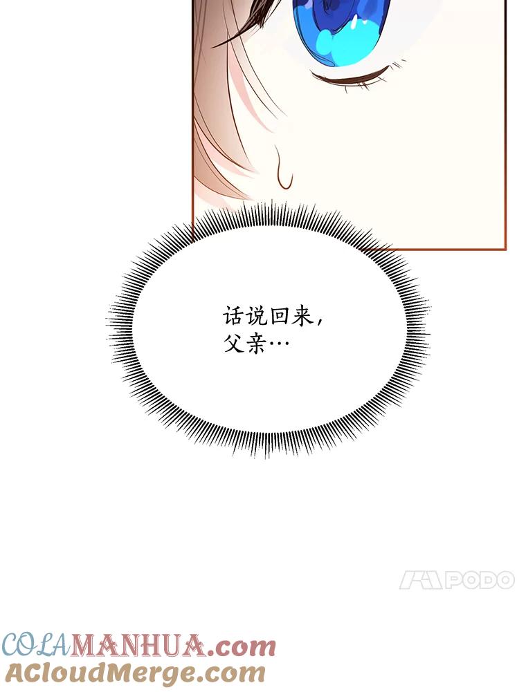 《终极魔头的宝贝女儿》30.得救 第55页