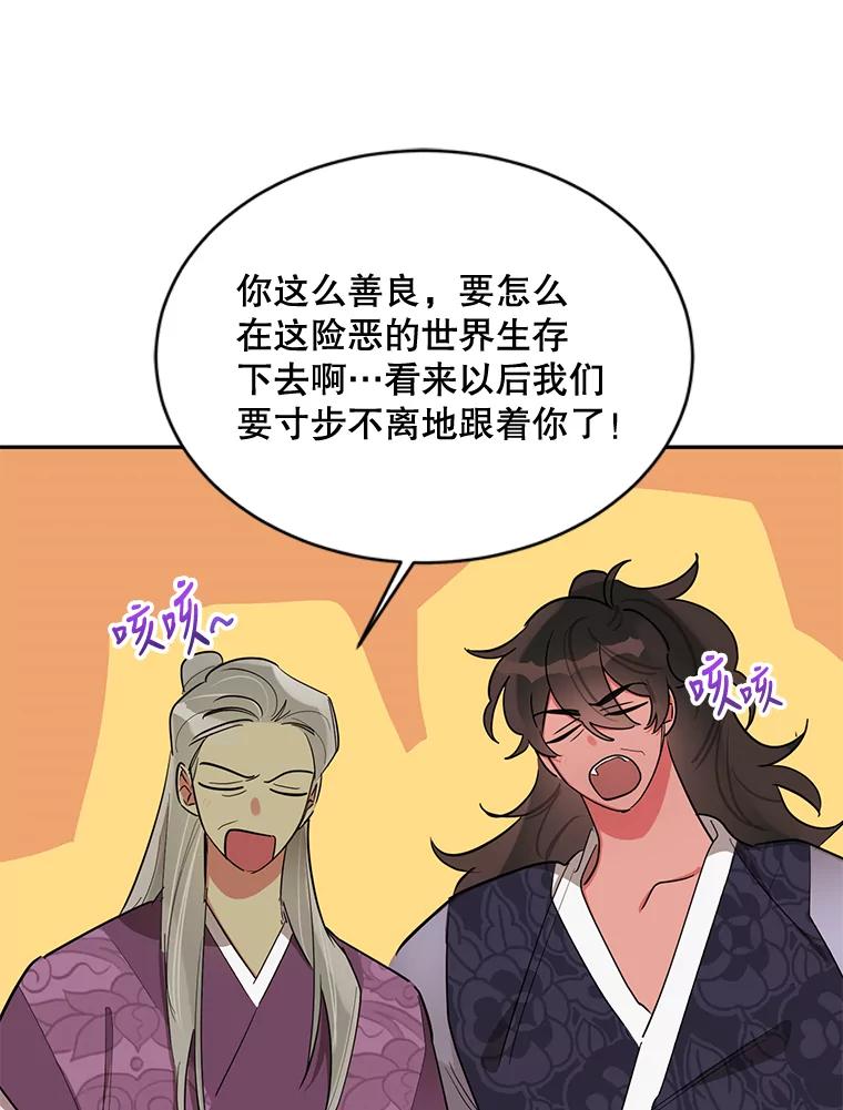 《终极魔头的宝贝女儿》30.得救 第48页