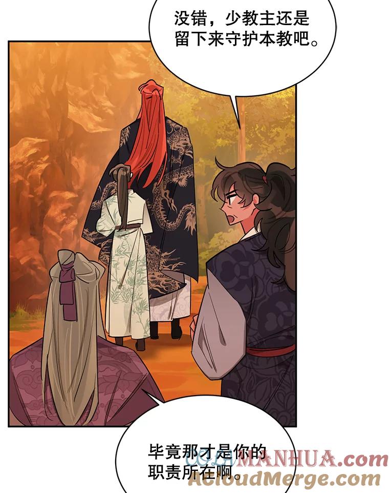 《终极魔头的宝贝女儿》30.得救 第28页