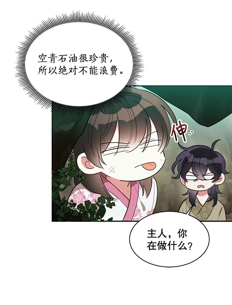 《终极魔头的宝贝女儿》30.得救 第11页