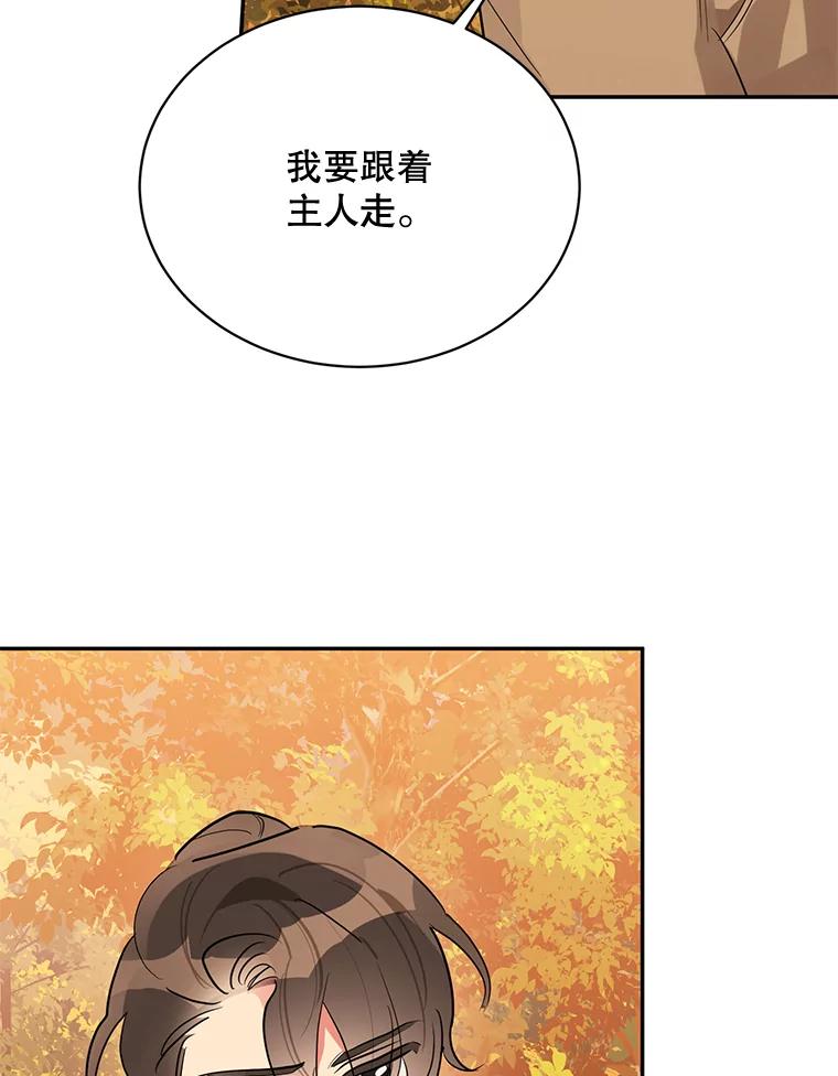 《终极魔头的宝贝女儿》30.得救 第71页