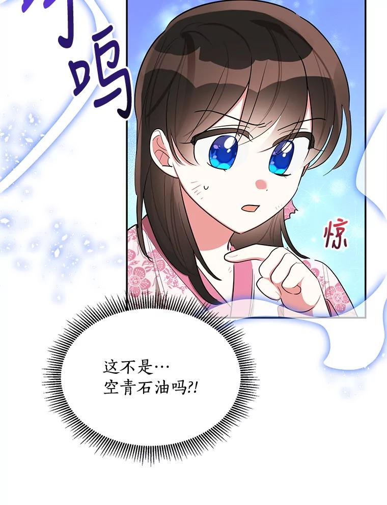 《终极魔头的宝贝女儿》30.得救 第9页