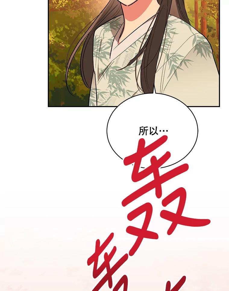 《终极魔头的宝贝女儿》30.得救 第30页