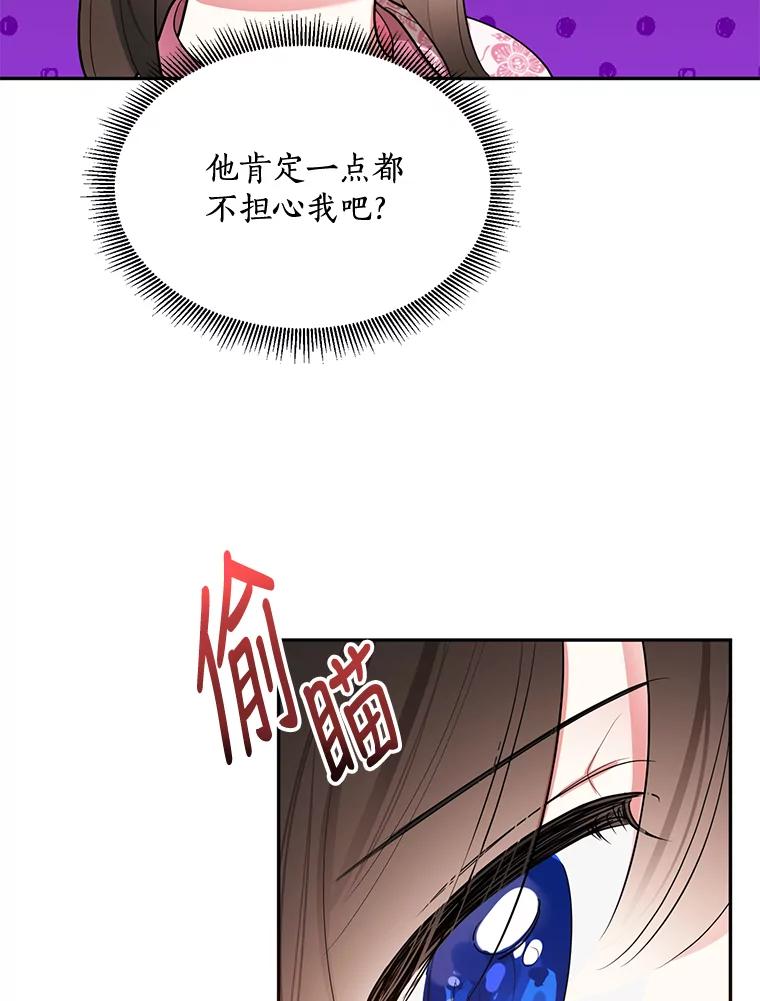 《终极魔头的宝贝女儿》30.得救 第54页