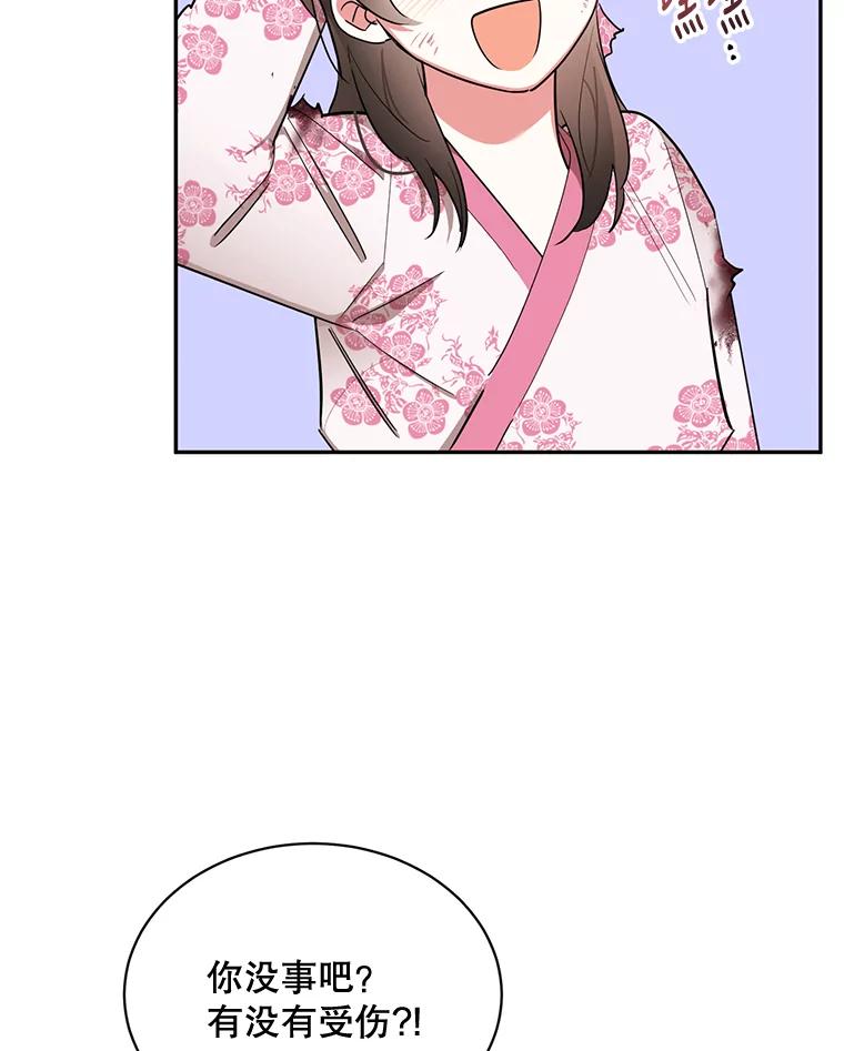 《终极魔头的宝贝女儿》30.得救 第41页
