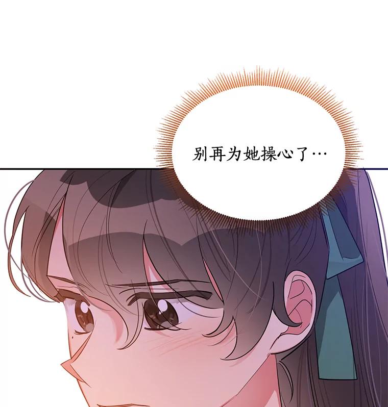《终极魔头的宝贝女儿》30.得救 第80页
