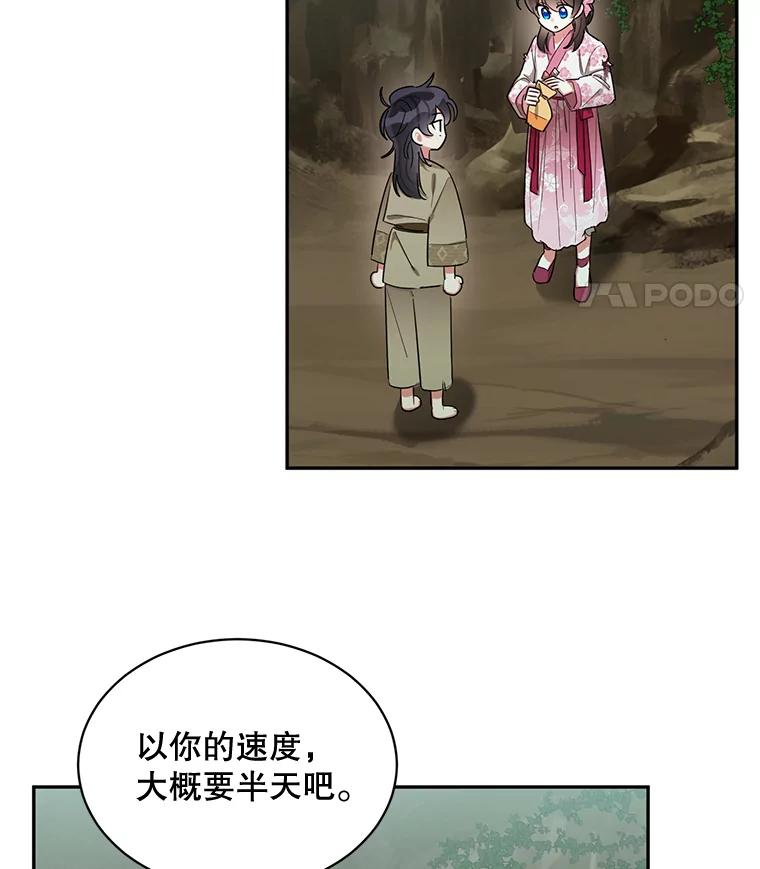 《终极魔头的宝贝女儿》30.得救 第14页
