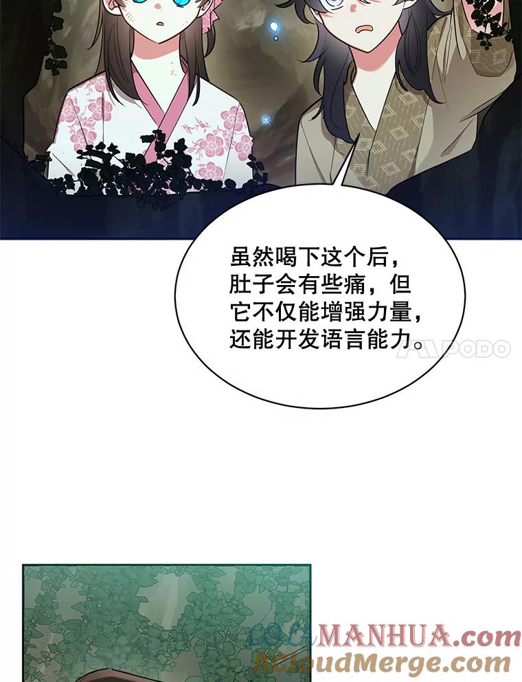 《终极魔头的宝贝女儿》30.得救 第7页