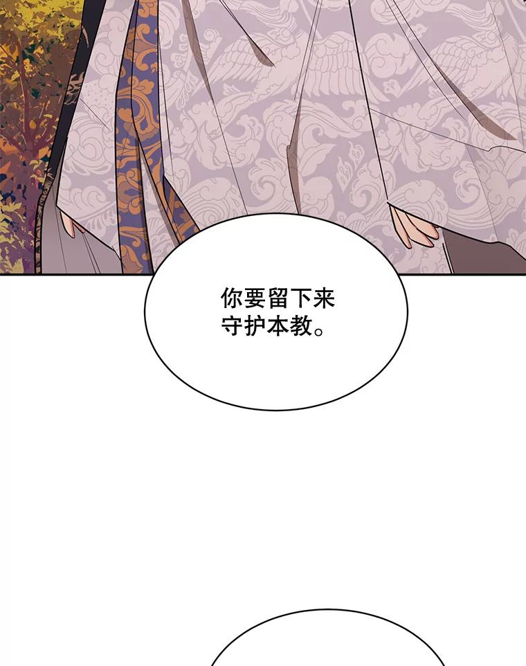 《终极魔头的宝贝女儿》30.得救 第27页