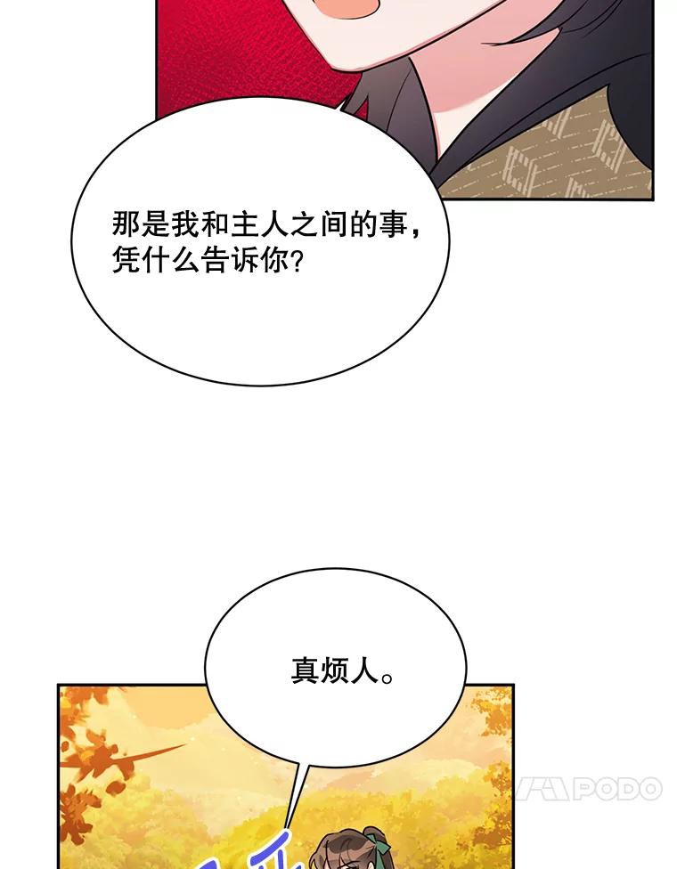 《终极魔头的宝贝女儿》30.得救 第75页