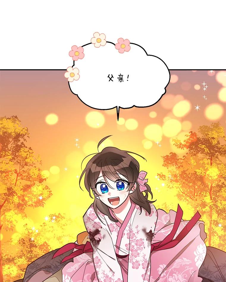 《终极魔头的宝贝女儿》30.得救 第36页