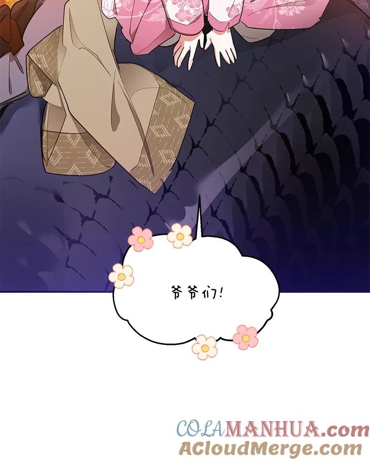 《终极魔头的宝贝女儿》30.得救 第37页