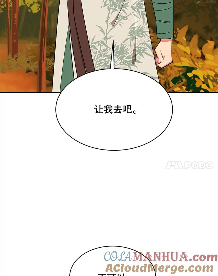 《终极魔头的宝贝女儿》30.得救 第25页