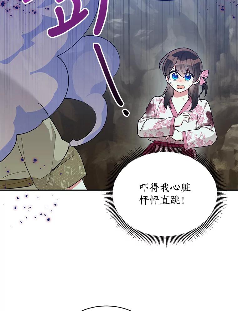 《终极魔头的宝贝女儿》30.得救 第2页