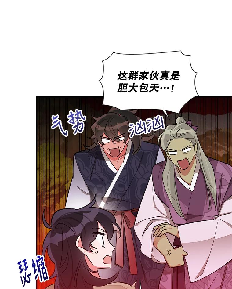 《终极魔头的宝贝女儿》30.得救 第44页