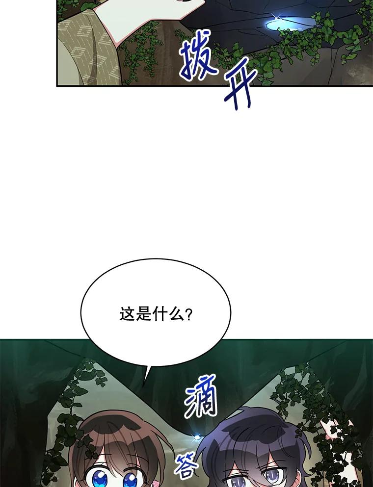 《终极魔头的宝贝女儿》30.得救 第6页