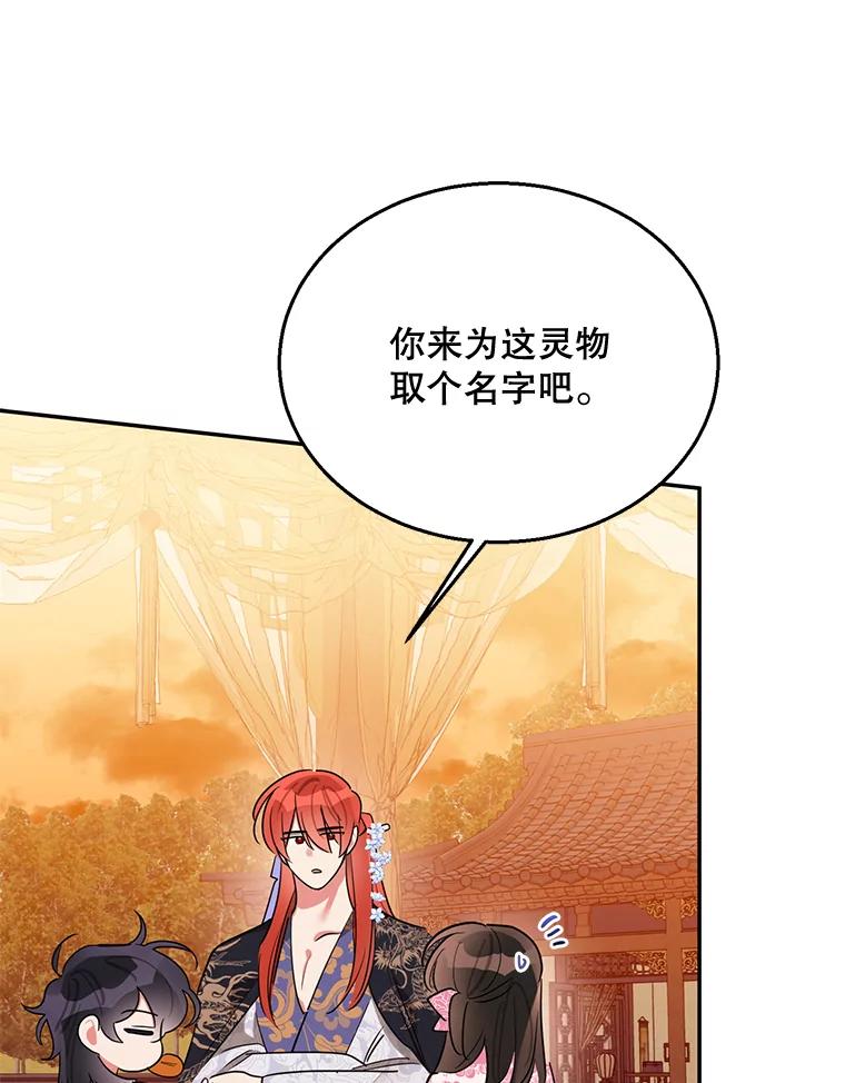 《终极魔头的宝贝女儿》31.黑牙 第35页