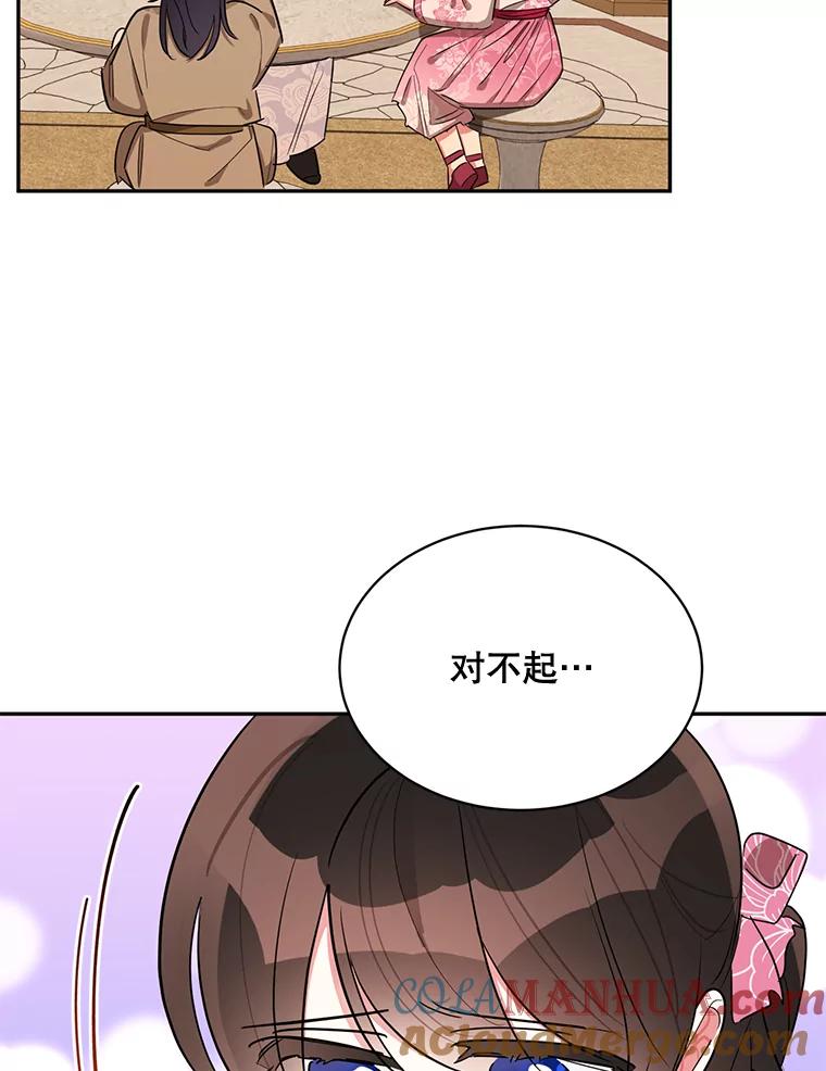 《终极魔头的宝贝女儿》31.黑牙 第5页