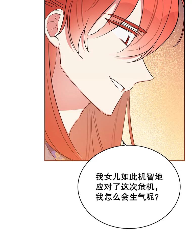 《终极魔头的宝贝女儿》31.黑牙 第51页