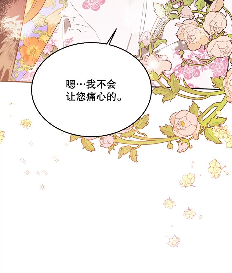 《终极魔头的宝贝女儿》31.黑牙 第60页