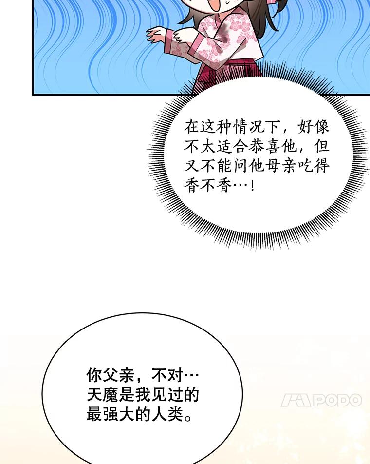 《终极魔头的宝贝女儿》31.黑牙 第71页