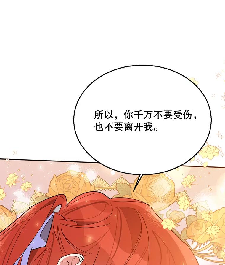 《终极魔头的宝贝女儿》31.黑牙 第58页