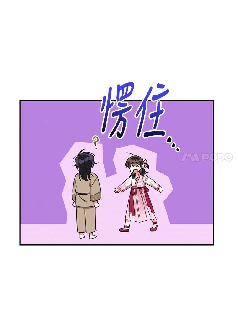 《终极魔头的宝贝女儿》31.黑牙 第68页