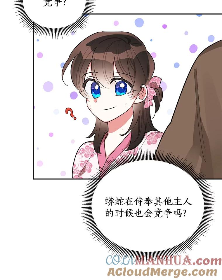 《终极魔头的宝贝女儿》31.黑牙 第81页