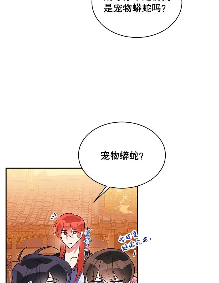《终极魔头的宝贝女儿》31.黑牙 第26页