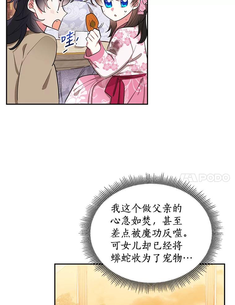 《终极魔头的宝贝女儿》31.黑牙 第27页