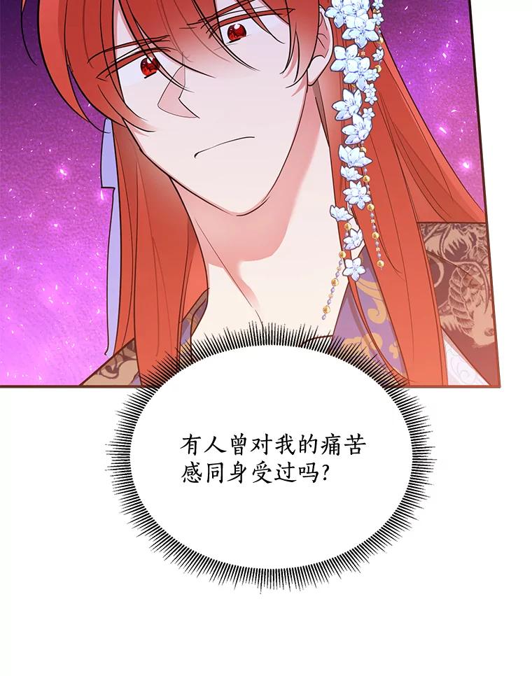 《终极魔头的宝贝女儿》31.黑牙 第56页