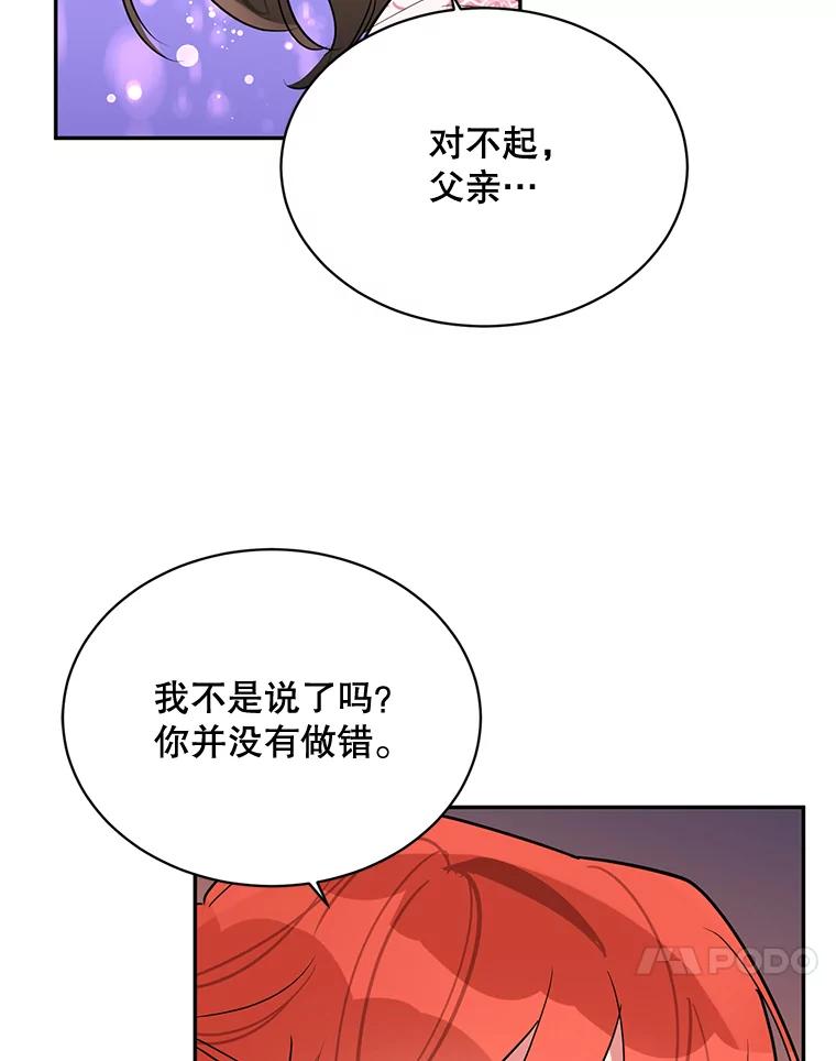 《终极魔头的宝贝女儿》31.黑牙 第50页