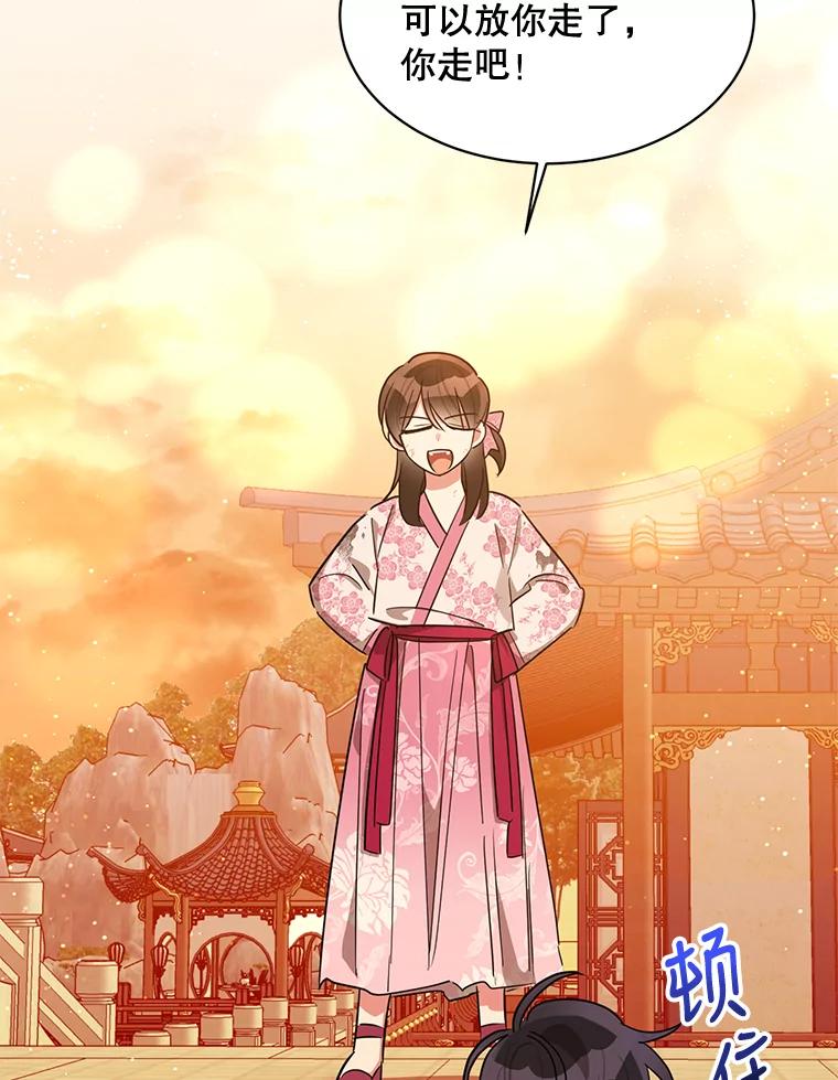 《终极魔头的宝贝女儿》31.黑牙 第83页