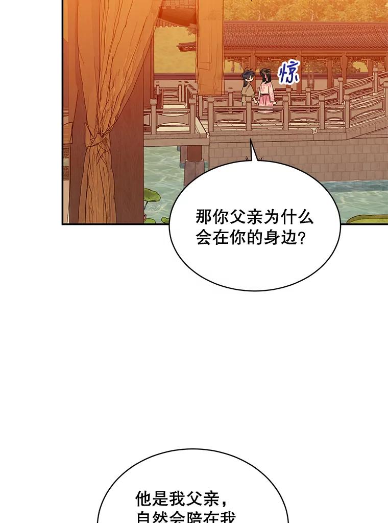 《终极魔头的宝贝女儿》31.黑牙 第66页